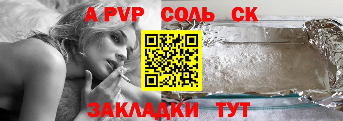APVP Соль Тосно