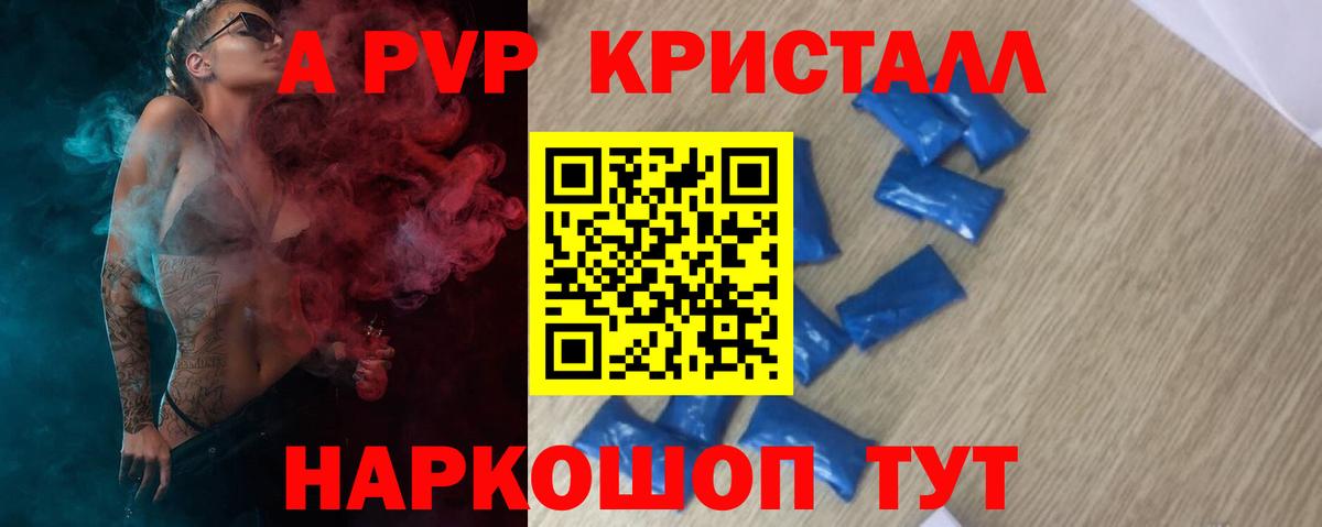 A PVP  Alpha PVP Соль  Вход с VPN  A PVP СК  Тосно 