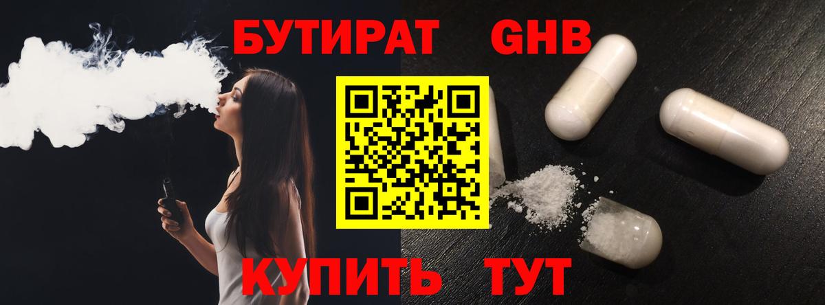 Тосно  БУТИРАТ 99%  Вход с VPN 